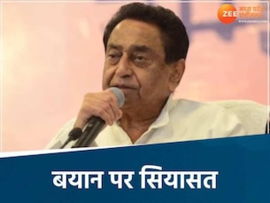 कमलनाथ का वो बयान जिस पर MP में सियासी घमासान, छिंदवाड़ा में कांग्रेस का प्रदर्शन, BJP भी एक्टिव