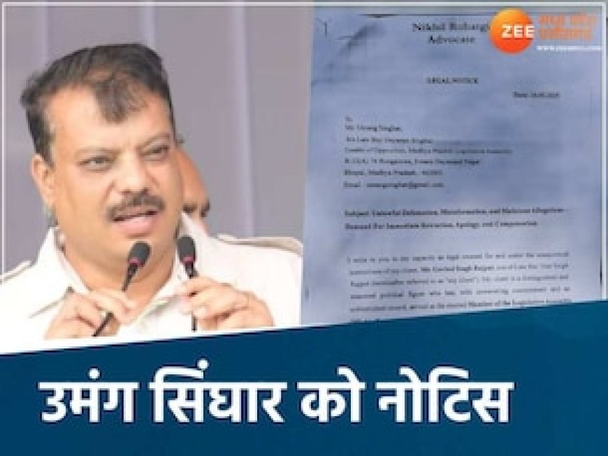 CM मोहन के मंत्री ने उमंग सिंघार को भेजा 20 करोड़ का मानहानि नोटिस, 15 दिन में मांगा जवाब