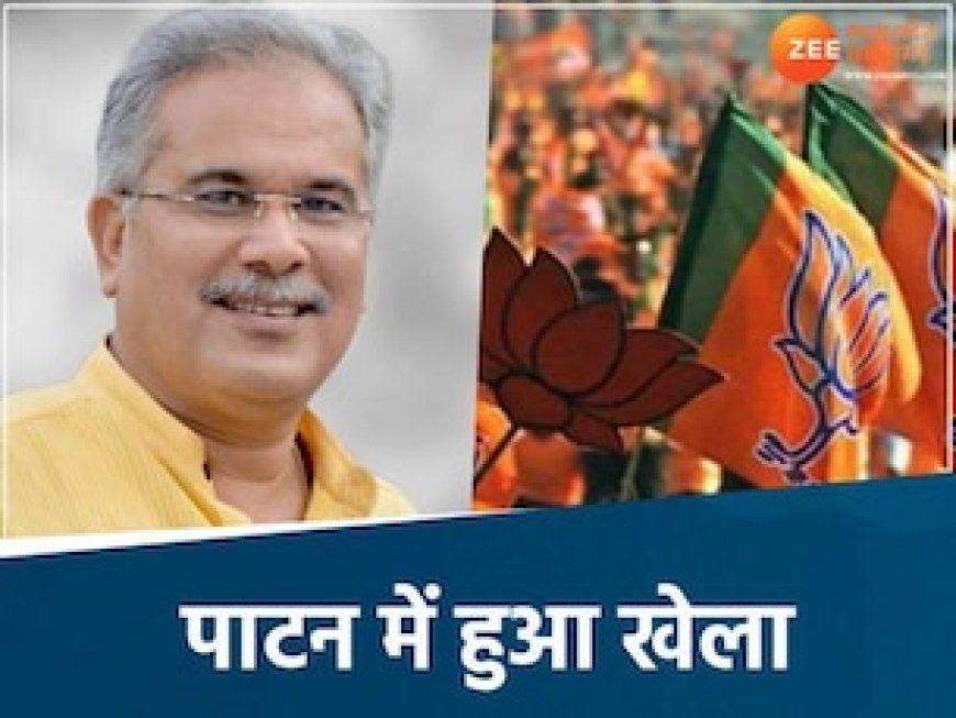 भूपेश बघेल के विधानसभा क्षेत्र में BJP का खेला, पंचायत चुनाव में कांग्रेस को फिर झटका