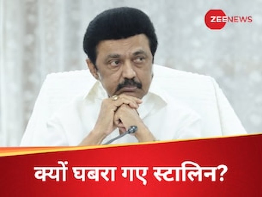 लोकसभा परिसीमन : क्यों इतने घबराए हैं तमिलनाडु के सीएम, सर्वदलीय बैठक बुलाई पर भाजपा नहीं आई