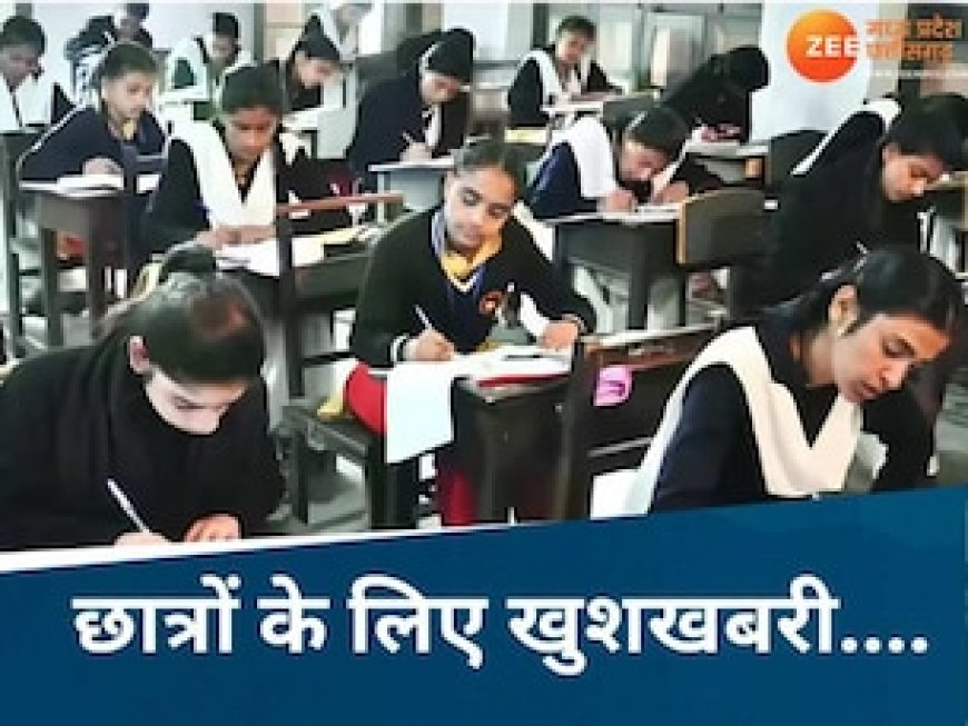 5वीं और 8वीं के छात्रों की बल्ले-बल्ले, अब इन स्कूलों के बच्चों को नहीं देना होगा बोर्ड एग्जाम; जानिए नियम