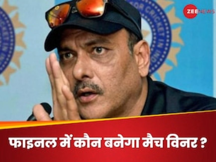 न विराट कोहली और न रोहित शर्मा... फाइनल में कौन बनेगा भारत का मैच विनर? शास्त्री ने बता दिया ये नाम