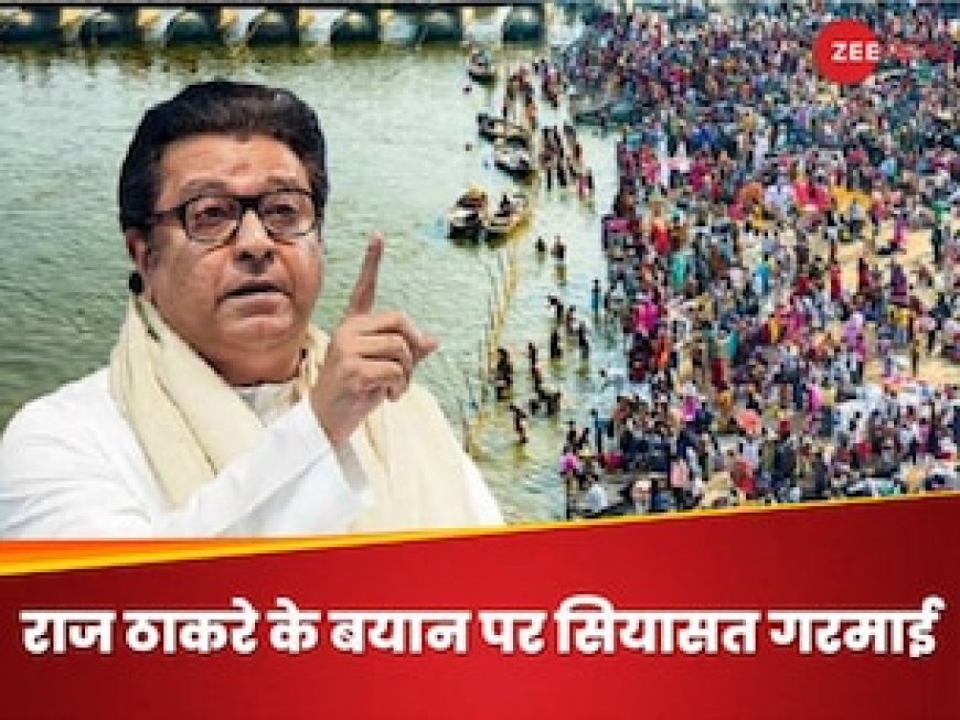 राज ठाकरे के गंगाजल बयान पर सियासी संग्राम, BJP मिनिस्‍टर ने कहा- हिंदू धर्म का अपमान बर्दाश्त नहीं