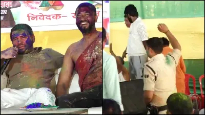 'ऐ सिपाही, हम गा रहे हैं, तुम ठुमके लगाओ नहीं तो सस्पेंड हो जाओगे', होली पर लालू के बेटे ने कांड कर दिया