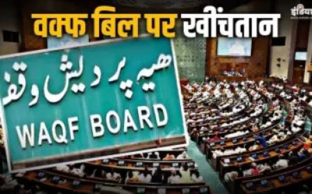 वक्फ बिल को मिल जाएगी मंजूरी? संसद में पेश होने से पहले मचा सियासी संग्राम, जानें किसने क्या कहा?