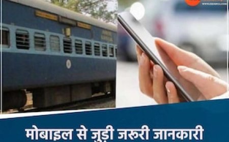 काम की खबर: ट्रेन में सफर के दौरान गुम हो गया मोबाइल, अब इस तरह जल्दी मिलेगा
