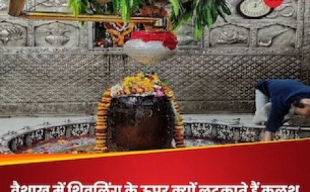 वैशाख मास में शिवलिंग के ऊपर क्यों लटकाया जाता है कलश, जानें रहस्य
