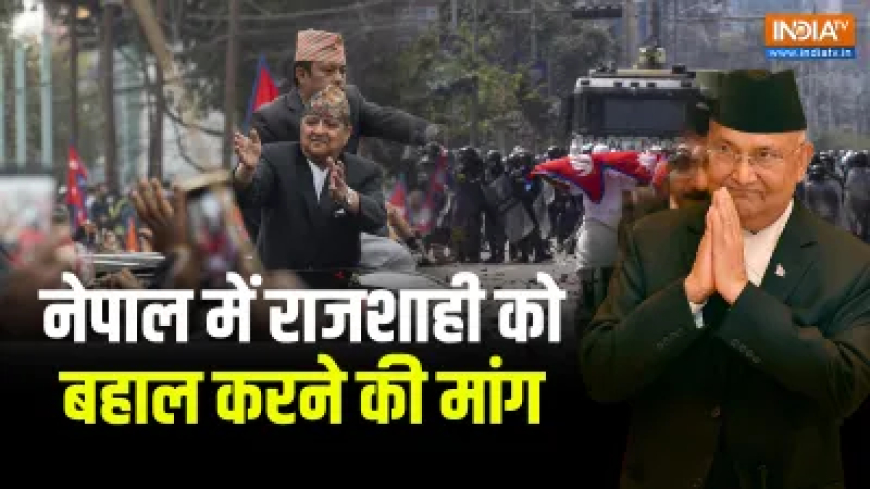 किसी क्राइम थ्रिलर से कम नहीं रहा है नेपाल का इतिहास, जानें कैसे हुआ था 240 साल पुरानी राजशाही का अंत