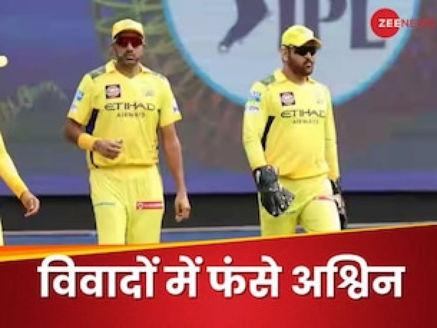 CSK का कवरेज नहीं...यूट्यूब चैनल को लेकर फंस गए अश्विन, विवाद बढ़ा तो किया बड़ा फैसला
