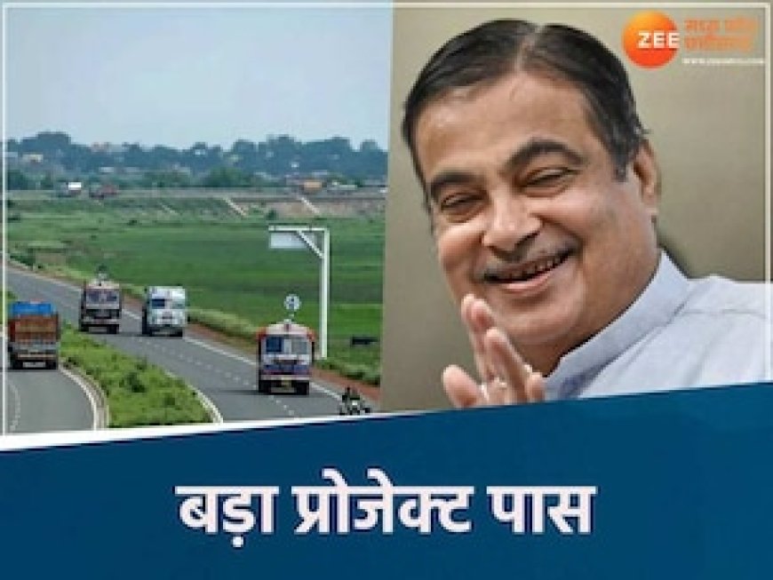 MP को मिली 531.84 करोड़ की सौगात, नितिन गडकरी ने यह सड़क प्रोजेक्ट किया पास