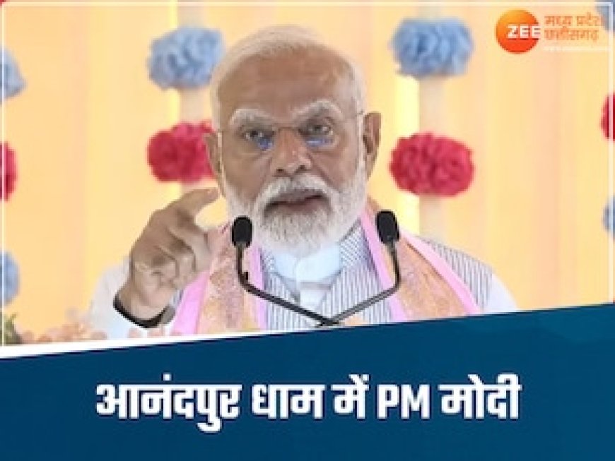 आनंदपुर धाम में PM मोदी बोले-जब जब भारत कठिन दौर से गुजरा, ऋषि-मुनियों ने दिखाई नई दिशा