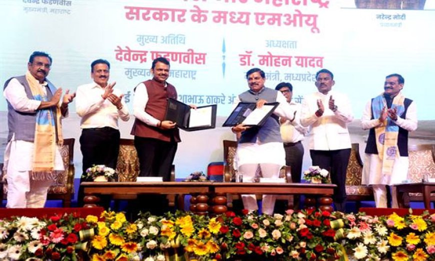 एमपी-महाराष्ट्र के बीच एमओयू, प्रदेश के एक लाख से ज्यादा हैक्टेयर क्षेत्र में होगी सिंचाई, जानें क्या बोले सीएम डॉ. मोहन यादव