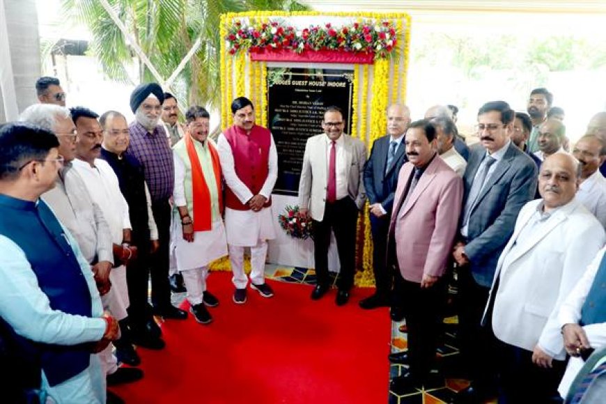 उच्चतम न्यायालय एवं उच्च न्यायालय के न्यायाधीशों के लिये इंदौर में बनेगा गेस्ट हाउस : मुख्यमंत्री डॉ. यादव