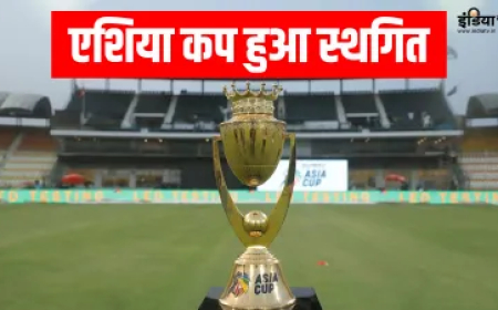 बड़ी खबर! एशिया कप हुआ स्थगित, इस वजह से ACC ने लिया ऐसा फैसला