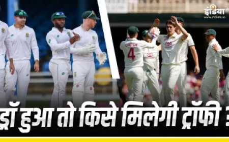 WTC Final 2025 मुकाबला ड्रॉ होने पर किसे मिलेगी ट्रॉफी? ICC के इस नियम से दी जाएगी प्राइज मनी