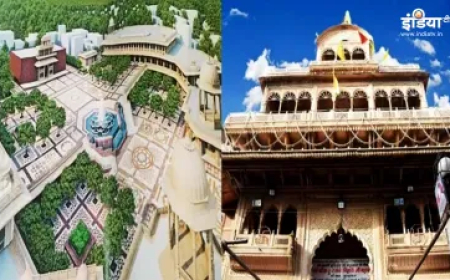 बांके बिहारी मंदिर कॉरिडोर बनाने की तैयारी तेज, योगी सरकार ने बताया पूरा प्लान