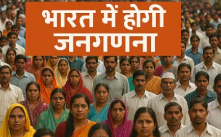 बड़ी खबर: भारत में दो चरणों में होगी जनगणना, सरकार ने जारी की अधिसूचना, जानें पूरी डिटेल्स