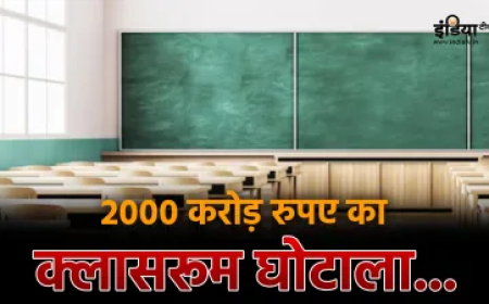 दिल्ली में 2000 करोड़ रुपए का क्लासरूम घोटाला, कैसे किया गया ये स्कैम? हुआ बड़ा खुलासा
