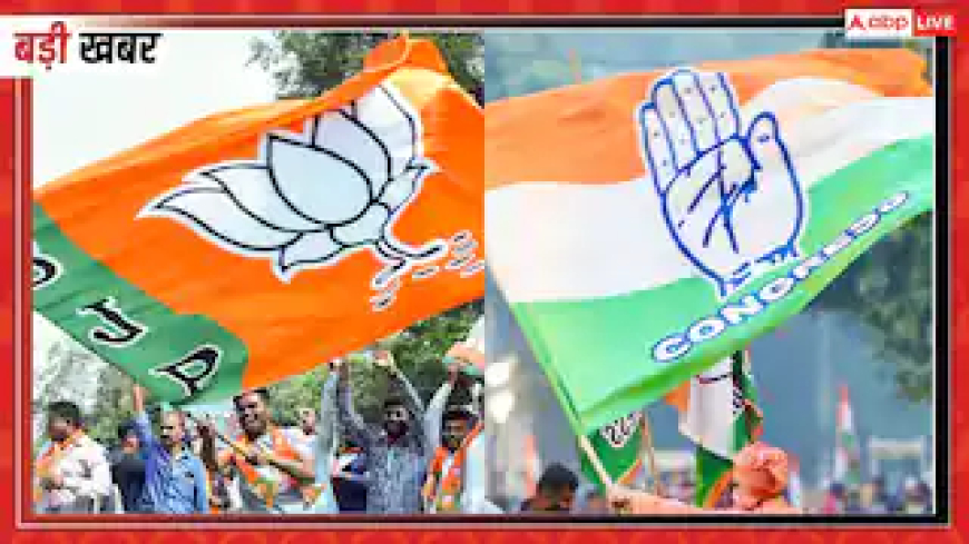 राजस्थान में नगर निकाय-पंचायत उपचुनाव के नतीजे घोषित, कांग्रेस या BJP, किसने मारी बाजी?