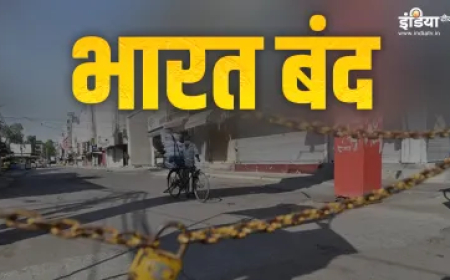 नौ जुलाई को भारत बंद है', किसने बुलाया है भारत बंद, क्या खुला रहेगा क्या रहेगा बंद? जानें सबकुछ