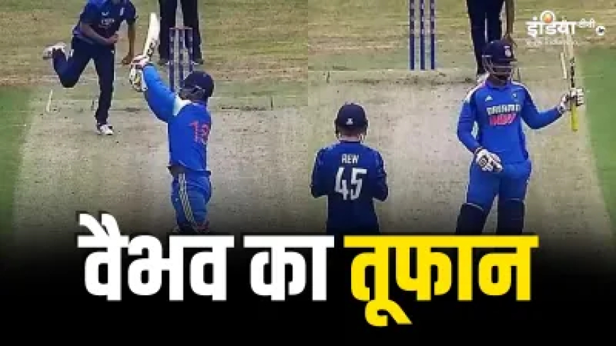 वैभव सूर्यवंशी ने इंग्लैंड में विस्फोटक बैटिंग से मचाया तांडव, जड़ा यूथ वनडे इतिहास का सबसे तेज शतक