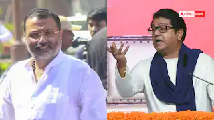 राज ठाकरे पर भड़के BJP सांसद निशिकांत दुबे, 'बहुत बड़े बॉस हो तो चलो बिहार...पटक-पटककर...'