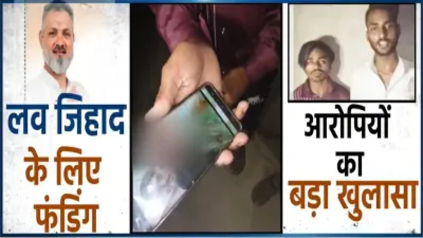 2 मुस्लिम युवकों ने कबूला- हिंदू लड़कियों को बहला फुसला कर शादी करने के पैसे मिले; इंदौर 'लव जिहाद' में पहली बार सामने आए चौंकाने वाले सबूत