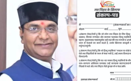 लव जिहाद के खिलाफ लड़ाई में उतरी MP सरकार, मंत्री ने महिलाओं को दिलाया संकल्प, फॉर्म भी जारी