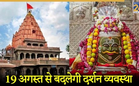 महाकाल मंदिर में दर्शन के समय में होगा बदलाव, जानें कब खुलेंगे कपाट और होगी भस्म आरती?