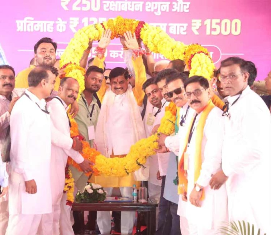 लाड़ली बहनों को मिला रक्षाबंधन का विशेष शगुन, सीएम डॉ. मोहन ने क्यों कहा भगवान होती हैं बहनें? सुनाई श्री कृष्ण-द्रौपदी की कहानी