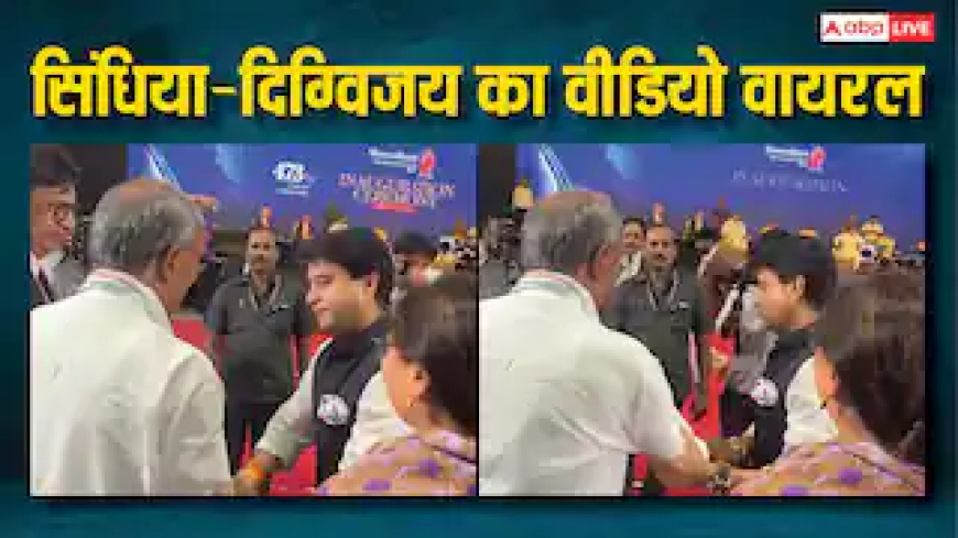 दिग्विजय सिंह का हाथ पकड़कर मंच पर ले गए ज्योतिरादित्य सिंधिया, वायरल वीडियो का हर कोई कायल