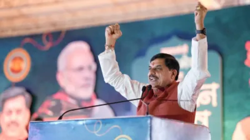 CM मोहन यादव बोले- 'लव जिहाद' और 'ड्रग माफिया' के खिलाफ होगी कड़ी कार्रवाई, महिलाओं को लेकर बड़ा ऐलान