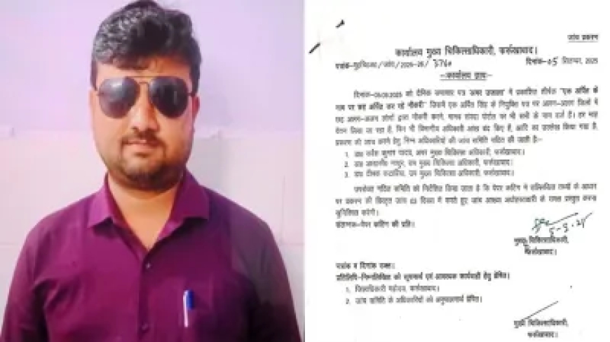 नाम-पहचान एक, लेकिन 6 जिलों में सरकारी नौकरी कर रहा अर्पित सिंह, करोड़ों की सैलरी ली; UP में बड़ा फर्जीवाड़ा