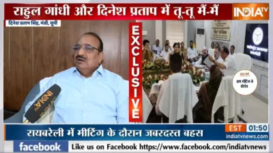 राहुल गांधी से क्यों हुई तू-तू मैं-मैं? दिनेश प्रताप सिंह ने INDIA TV को बताई बहस की हकीकत; यहां जानें