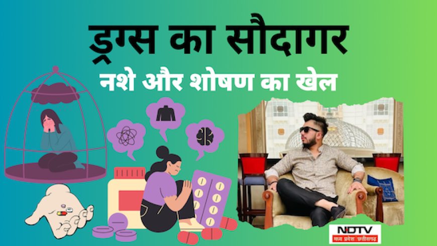 भोपाल ड्रग्स केस; यासीन, शावर समेत 10 आरोपियों के खिलाफ चालान पेश