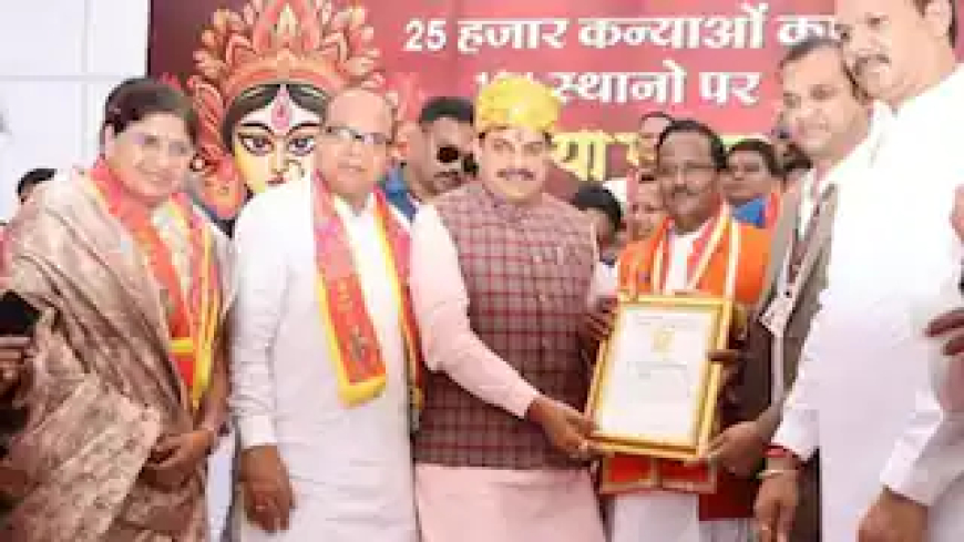 एमपी में रचा गया इतिहास, 25,000 कन्याओं के पूजन ने बनाया वर्ल्ड रिकॉर्ड, CM मोहन यादव ने दी बधाई