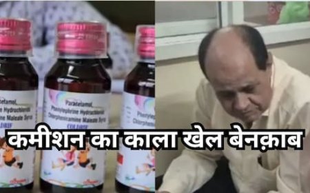 छिंदवाड़ा में 'मौत का सौदा' : ₹24 की कफ सिरप पर सिर्फ ढाई रु. कमीशन ने ले ली 23 बच्चों की जान