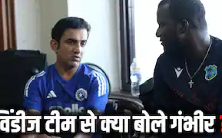 वेस्टइंडीज के ड्रेसिंग रूम में अचानक क्यों चले गए गौतम गंभीर? बोले- 'आपको वर्ल्ड क्रिकेट की जरुरत नहीं...'