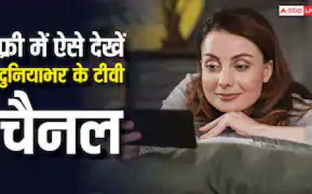 अब घर बैठे देखें किसी भी देश के टीवी चैनल, एक पैसा देने की भी जरूरत नहीं, यह है तरीका