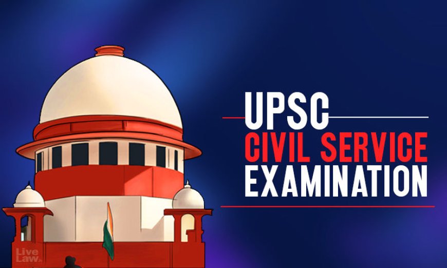 सिविल सेवा परीक्षा में बड़ा बदलाव: UPSC अब प्रीलिम्स के बाद ही जारी करेगा अस्थायी उत्तर कुंजी, सुप्रीम कोर्ट को सौंपी जानकारी