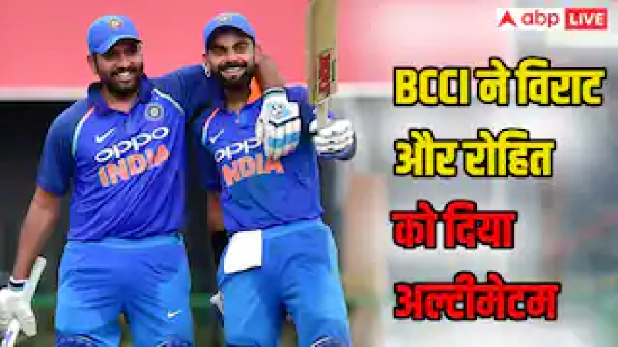 वर्ल्ड कप 2027 से पहले BCCI ने विराट और रोहित को दिया अल्टीमेटम! यह खबर पढ़ उड़ जाएंगे होश
