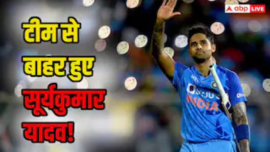 बड़ा एक्शन, खराब फॉर्म के चलते सूर्यकुमार यादव की टीम से छुट्टी, इस भारतीय खिलाड़ी को बनाया गया नया कप्तान