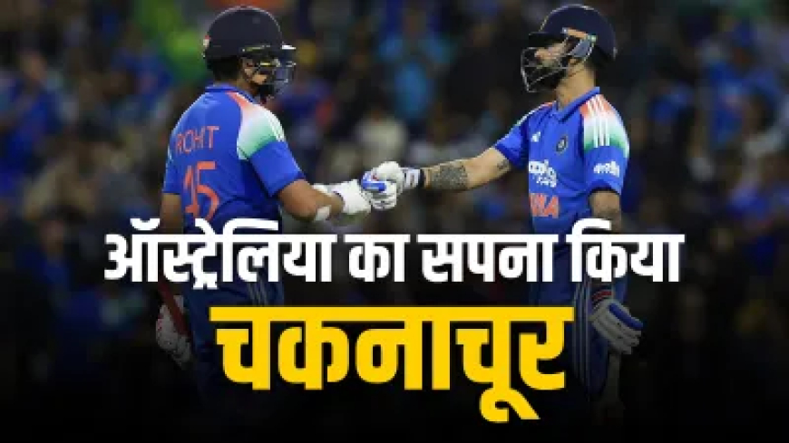 टीम इंडिया ने ऑस्ट्रेलिया के सपने को किया चकनाचूर, सिडनी में 9 साल बाद किया ये कारनामा