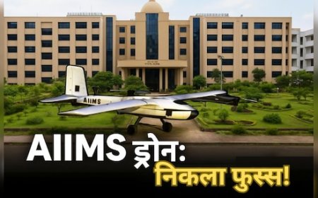 AIIMS भोपाल का ड्रोन बना शोपीस : 20 महीने से कमरे में बंद ₹10 लाख का प्रोजेक्ट, 200 KM उड़ान की नई उम्मीद