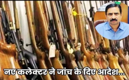 तबादले से पहले पूर्व कलेक्टर ने गुपचुप स्वीकृत किए थे 25 शस्त्र लाइसेंस, नए कलेक्टर ने किए निरस्त