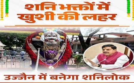 महाकाल लोक के बाद उज्जैन में अब 140 करोड़ का बनेगा शनि लोक; CM मोहन ने तय की डेडलाइन