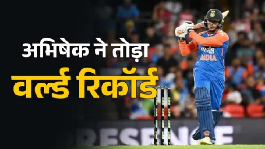 अभिषेक शर्मा ने वर्ल्ड रिकॉर्ड किया अपने नाम, 1000 रनों का आंकड़ा पूरा करते ही रचा कीर्तिमान