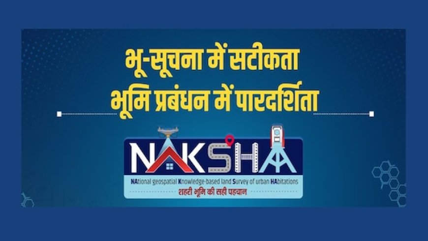 पारदर्शी, डिजिटल और सत्यापित भू-अभिलेख; शिवराज सिंह ने 'नक्शा' प्रोग्राम पर ये कहा