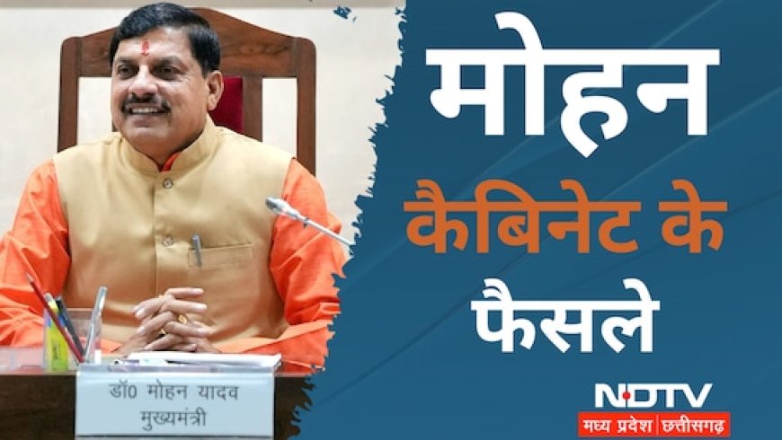 लाडली बहनों को 1500 रुपये; सरकारी भवनों में सोलर प्लांट, जानिए मोहन कैबिनेट के प्रमुख फैसले