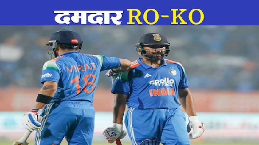 आईसीसी रैंकिंग में RO-KO का जलवा; रोहित शर्मा टॉप पर, किंग कोहली ने लगाई 'विराट' छलांग